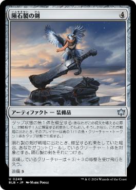 《隕石製の剣/Starforged Sword》[BLB] 茶U