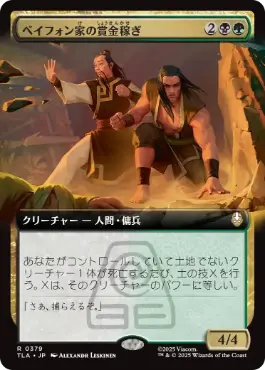 ■拡張アート■《ベイフォン家の賞金稼ぎ/Beifong's Bounty Hunters》[TLA-BF] 金R