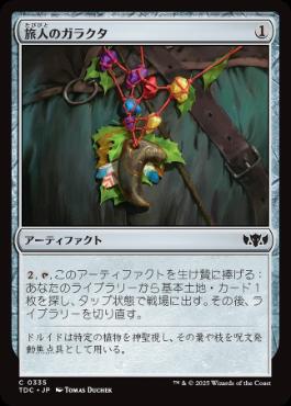 《旅人のガラクタ/Wayfarer's Bauble》[TDC] 茶C