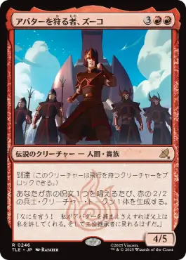 《アバターを狩る者、ズーコ/Zuko, Avatar Hunter》[TLE] 赤R