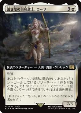 ■拡張アート■《強き愛の白魔道士、ローザ/Rosa, Resolute White Mage》[FIN-BF] 白R