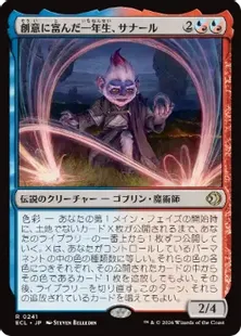 《創意に富んだ一年生、サナール/Sanar, Innovative First-Year》[ECL] 金R