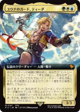 ■拡張アート■《ユウナのガード、ティーダ/Tidus, Yuna's Guardian》[FIC] 金R