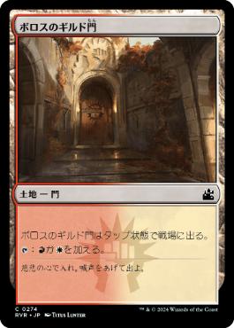 《ボロスのギルド門/Boros Guildgate》[RVR] 土地C