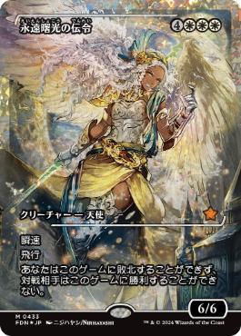 ■ショーケース■《永遠曙光の伝令/Herald of Eternal Dawn》[FDN-BF] 白R