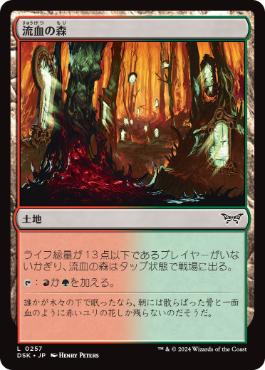 《流血の森/Bleeding Woods》[DSK] 土地C