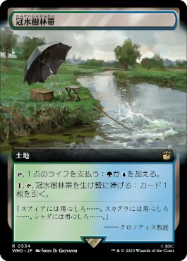 ■拡張アート■《冠水樹林帯/Waterlogged Grove》[WHO-BF] 土地R