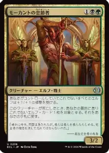 《モーカントの忠節者/Morcant's Loyalist》[ECL] 金U