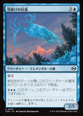 《雪解けの牡鹿/Snowmelt Stag》[TDM] 青C