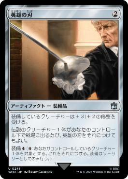 《英雄の刃/Hero's Blade》[WHO] 茶U