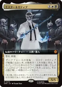 ■拡張アート■《ミスターネガティブ/Mister Negative》[SPM-BF] 金R