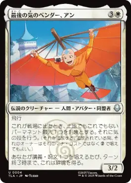《最後の気のベンダー、アン/Aang, the Last Airbender》[TLA] 白U