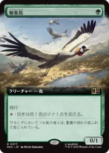 ■拡張アート■《極楽鳥/Birds of Paradise》[MSC] 緑R