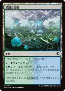 《逆説の庭園/Paradox Gardens》[SOS] 土地C