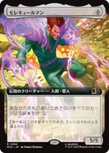 ■拡張アート■《モレキュールマン/Molecule Man》[MSC] 無R