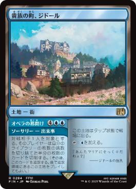 《貴族の町、ジドール/Jidoor, Aristocratic Capital》[FIN] 土地R