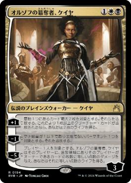 《オルゾフの簒奪者、ケイヤ/Kaya, Orzhov Usurper》[RVR] 金R