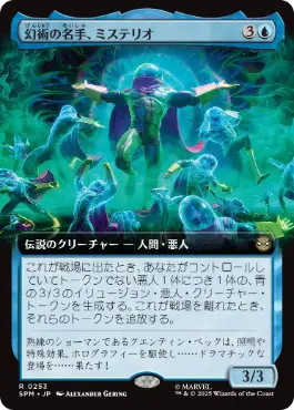 ■拡張アート■《幻術の名手、ミステリオ/Mysterio, Master of Illusion》[SPM-BF] 青R