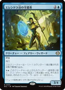 《エレンドラ谷の守護者/Glen Elendra Guardian》[ECL] 青R