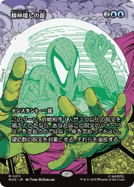 ■ボーダーレス■《精神壊しの罠/Mindbreak Trap》[MAR] 青