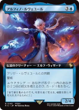 ■拡張アート■《アルフィノ・ルヴェユール/Alphinaud Leveilleur》[FIC] 青R