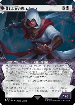 ■ショーケース■《隠れし者の師、ロシャン/Roshan, Hidden Magister》[ACR-BF] 黒U