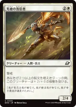 《光槍の盲信者/Brightspear Zealot》[EOE] 白C
