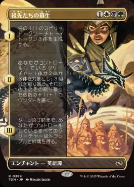 ■ボーダーレス■《祖先たちの蘇生/Revival of the Ancestors》 [TDM-BF] 金R