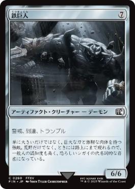 《鉄巨人/Iron Giant》[FIN] 茶C