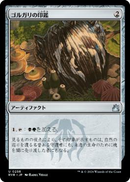 《ゴルガリの印鑑/Golgari Signet》[RVR] 茶U