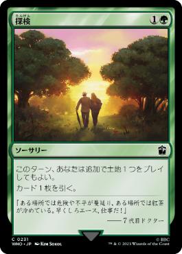 《探検/Explore》[WHO] 緑C