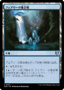 《フェアリーの集会場/Faerie Conclave》[WOC] 土地U