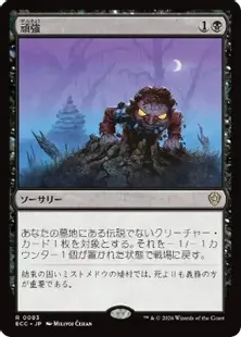 《頑強/Persist》[ECC] 黒R