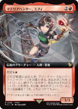 ■拡張アート■《マテリアハンター、ユフィ/Yuffie, Materia Hunter》[FIC] 赤R