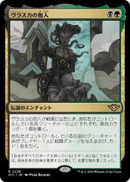 《ヴラスカの加入/Vraska Joins Up》[OTJ] 金R