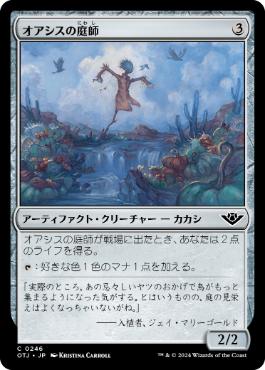 《オアシスの庭師/Oasis Gardener》[OTJ] 茶C