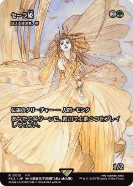 ■ショーケース■《セーラ姫/Princess Sarah》/《迷える探求者、梓/Azusa, Lost but Seeking》[FCA] 緑R