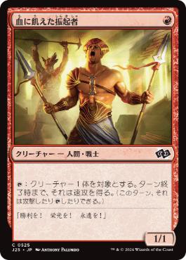 《血に飢えた振起者/Bloodlust Inciter》[J25] 赤C
