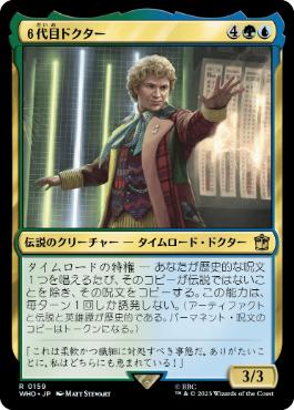 《６代目ドクター/The Sixth Doctor》[WHO] 金R