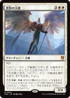 《賞罰の天使/Angel of Sanctions》[DRC] 白R