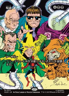 ■ボーダーレス■《呪詛/Hex》[MAR] 黒