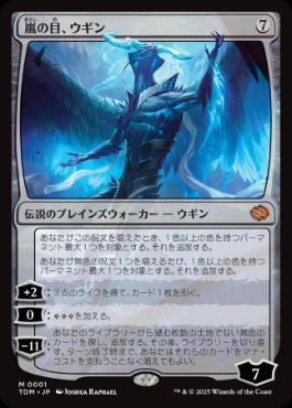 《嵐の目、ウギン/Ugin, Eye of the Storms》[TDM] 無R