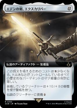 ■拡張アート■《エデンの剣、エクスカリバー/Excalibur, Sword of Eden》[ACR-BF] 茶R
