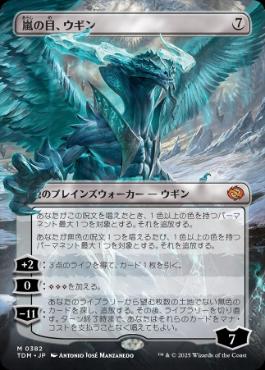 ■ボーダーレス■《嵐の目、ウギン/Ugin, Eye of the Storms》 [TDM-BF] 無色R