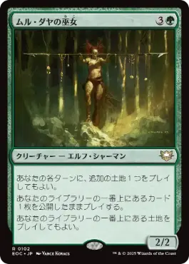 《ムル・ダヤの巫女/Oracle of Mul Daya》[EOC] 緑R