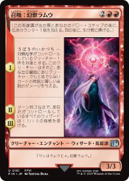 《召喚：幻獣ラムウ/Summon: Esper Ramuh》[FIN] 赤U