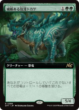 ■拡張アート■《威厳ある放漫トカゲ/Regal Imperiosaur》[DFT-BF] 緑R