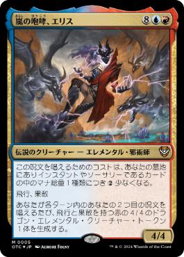 《嵐の咆哮、エリス/Eris, Roar of the Storm》[OTC] 金R