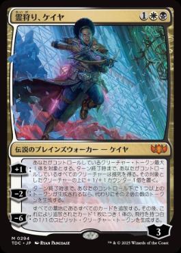 《霊狩り、ケイヤ/Kaya, Geist Hunter》[TDC] 金R