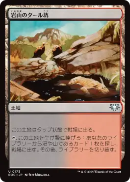 《岩山のタール坑/Rocky Tar Pit》[EOC] 土地U
